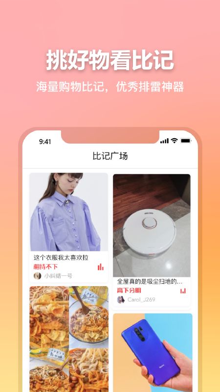 比记app图2