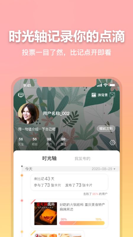 比记app图4