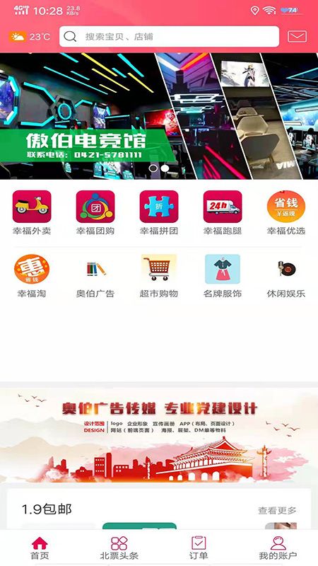 幸福北票app图1