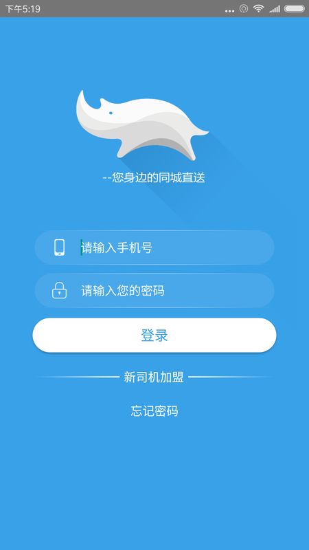 蓝犀牛司机端app图1