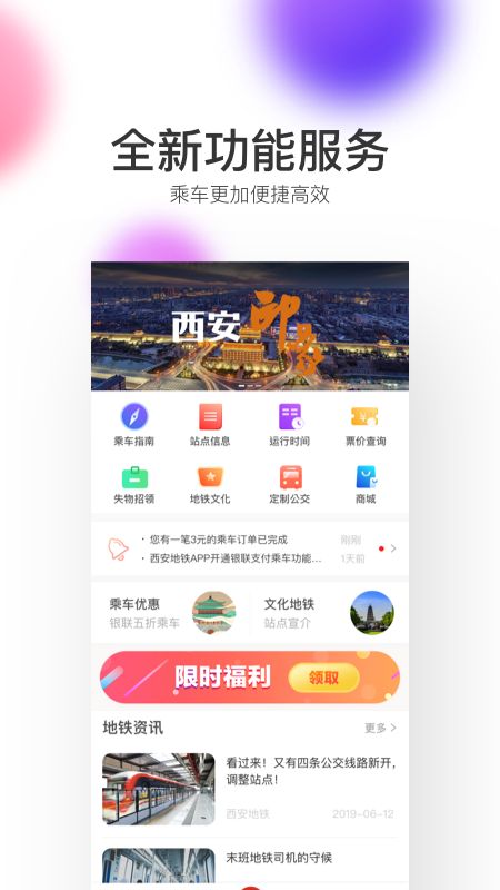 西安地铁app图1