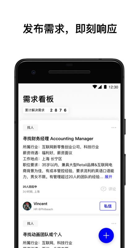 WeWork 中国大陆app图2