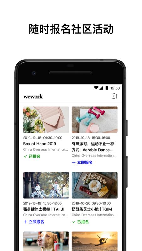 WeWork 中国大陆app图4