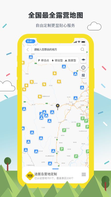 途居岛app图3