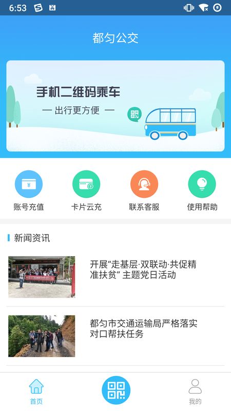 都匀公交app图1