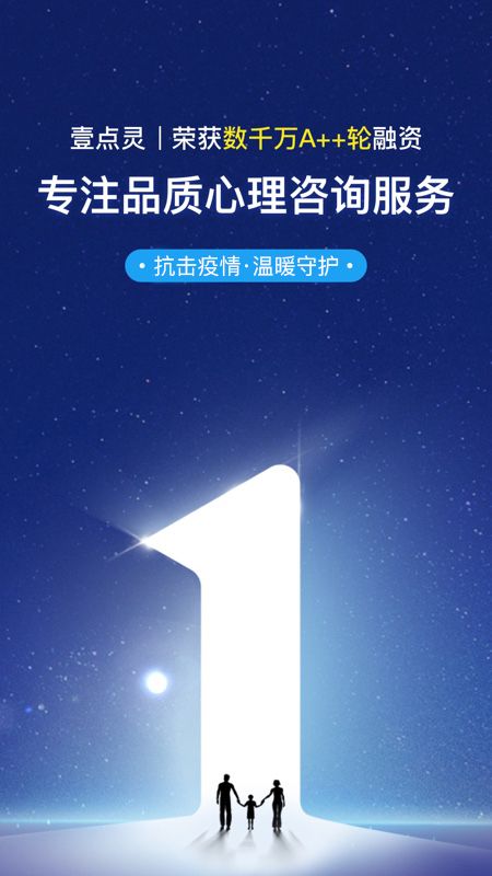 心理咨询壹点灵app图1