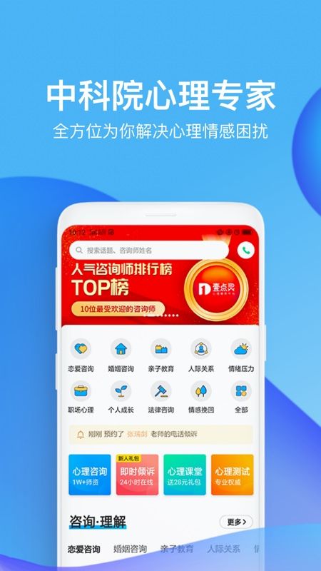 心理咨询壹点灵app图2