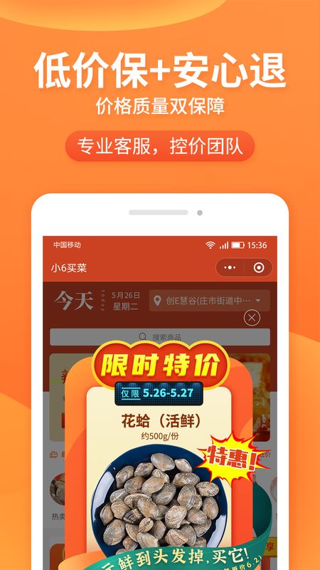 小6买菜app图4