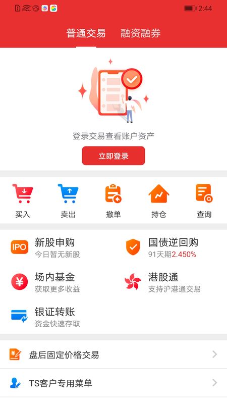 东海通同花顺app图4