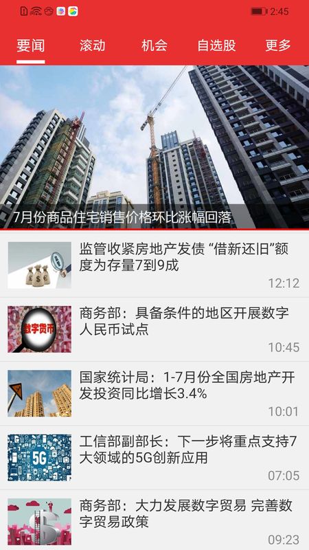 东海通同花顺app图5