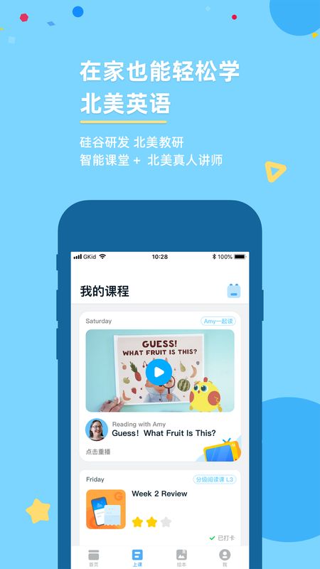 GKid英语app图4