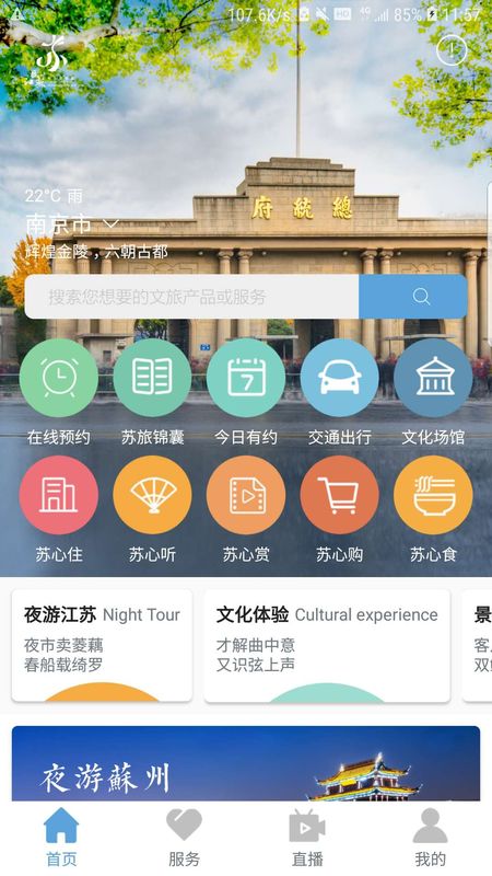 苏心游app图1