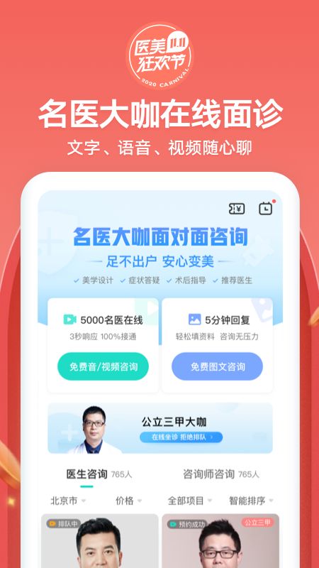 新氧医美app图3