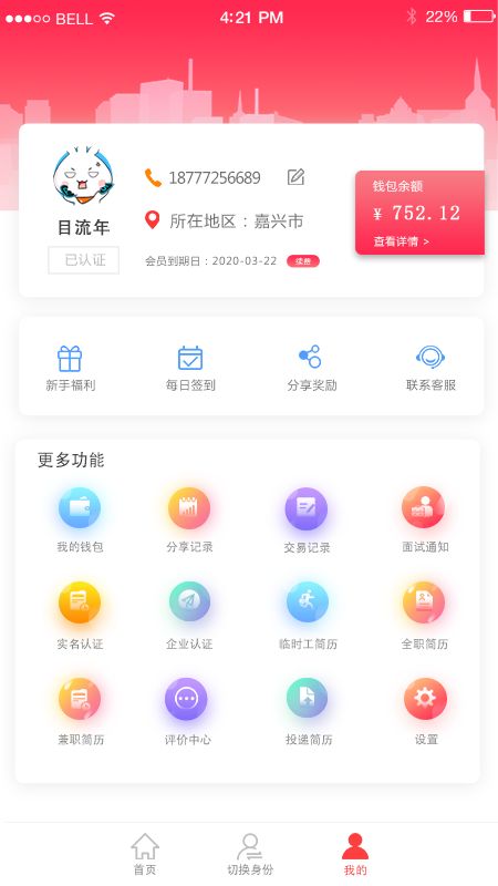 智运临工app图4