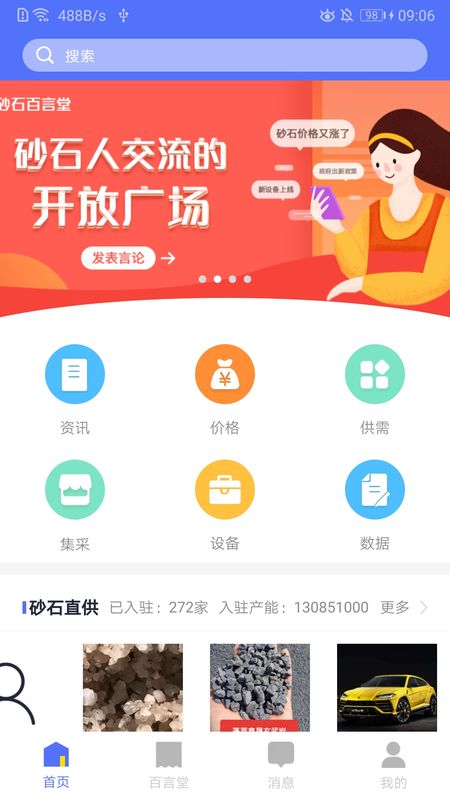 掌上砂石app图1