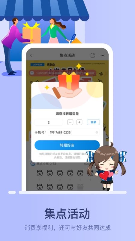 罗森点点app图3