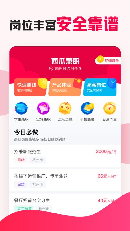 西瓜兼职多多版app图1