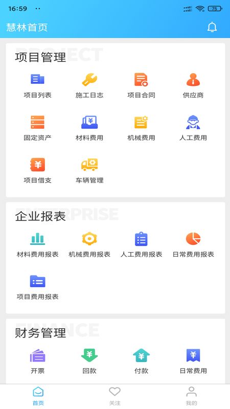 慧林办公系统平台app图2