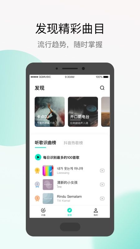 Q音探歌app图2