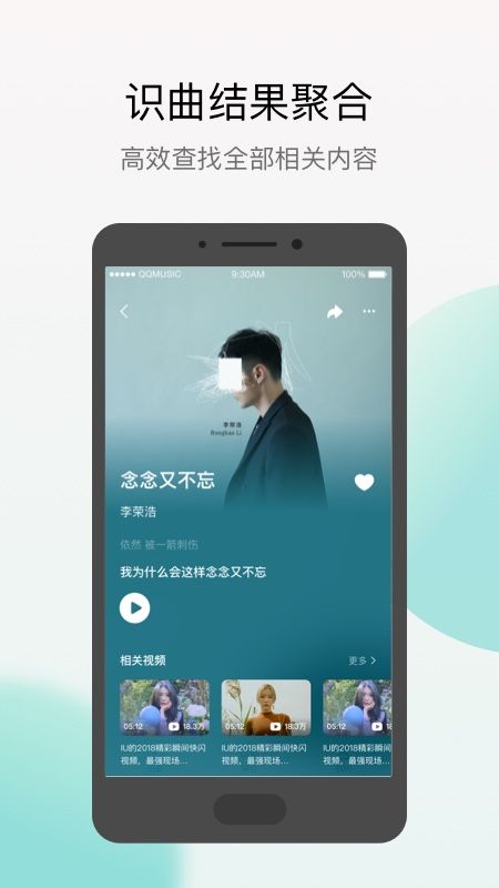 Q音探歌app图3