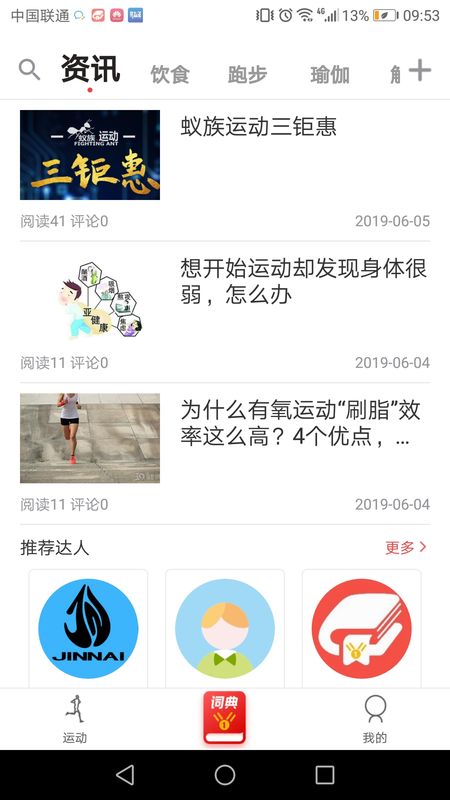 运动词典app图3