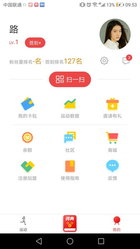 运动词典app图4