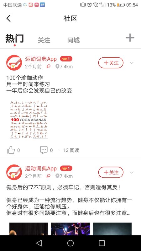 运动词典app图5