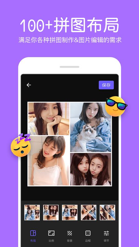 照片拼接编辑器app图2