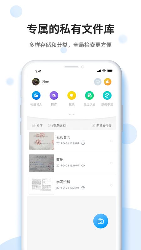 全能扫描王免费版app图5