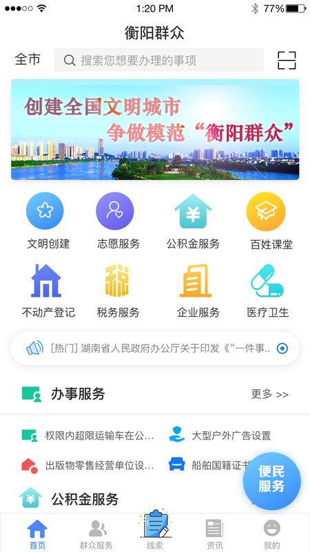 衡阳群众app图1