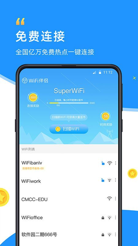 WiFi伴侣app图1