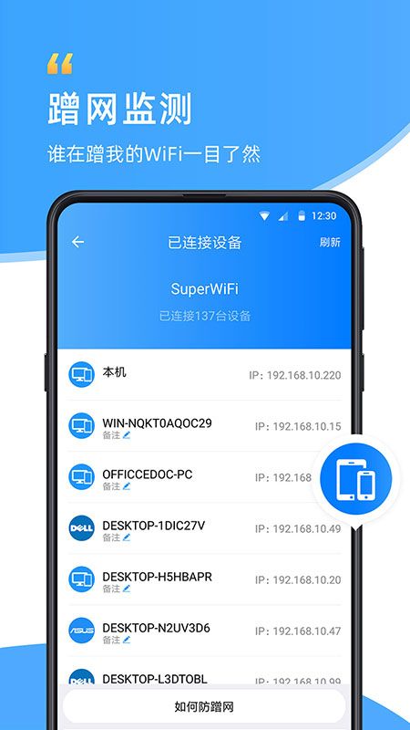 WiFi伴侣app图5