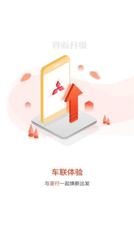 菱行app图1