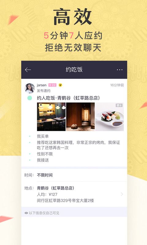 美丽约app图4