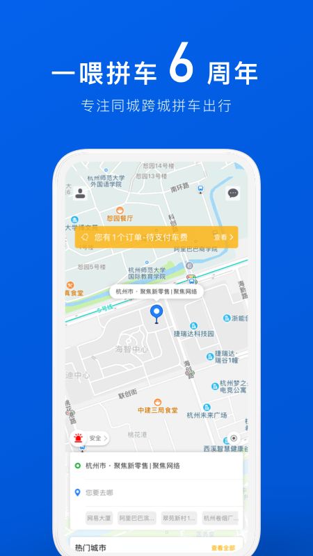 拼车app图1