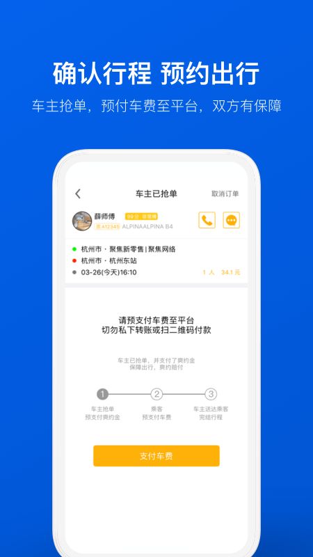 拼车app图4