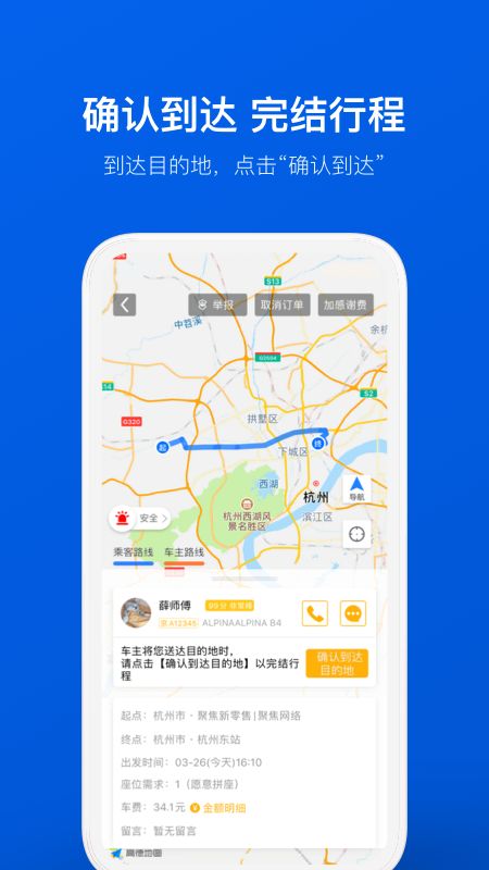 拼车app图5