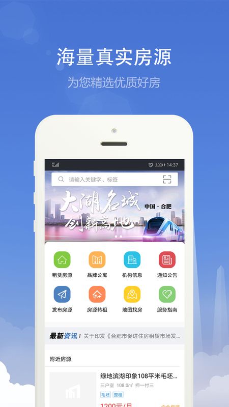 合肥住房app图1