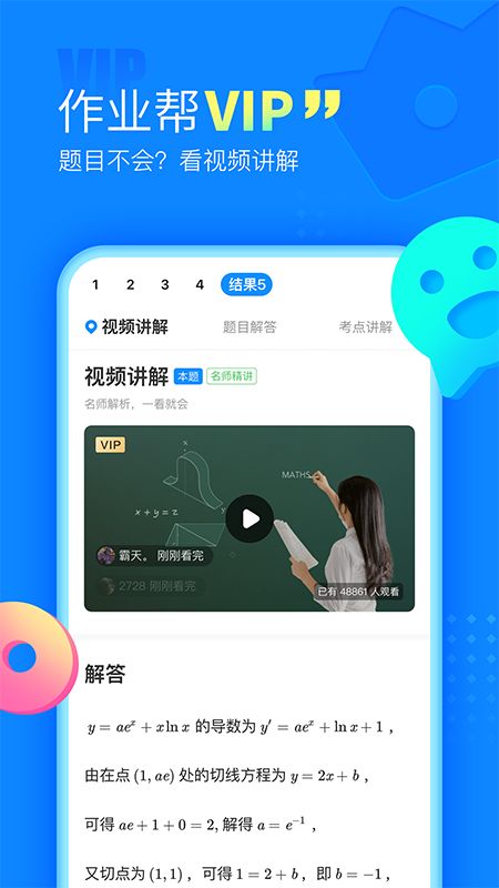 作业帮app图4