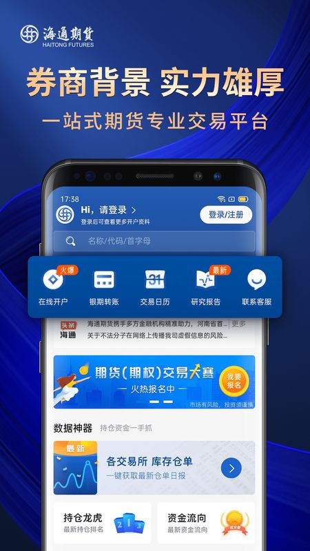 海通期货期海通行app图1