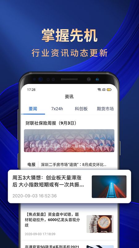 海通期货期海通行app图5