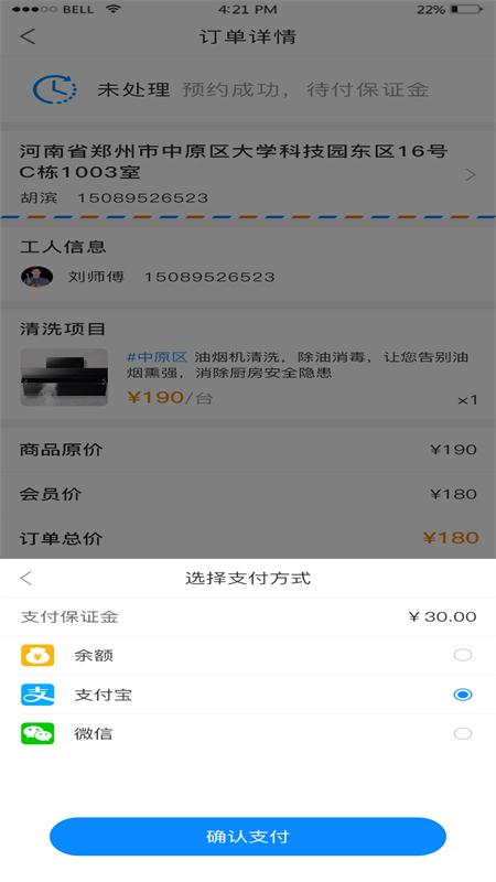 e玖家洁app图3