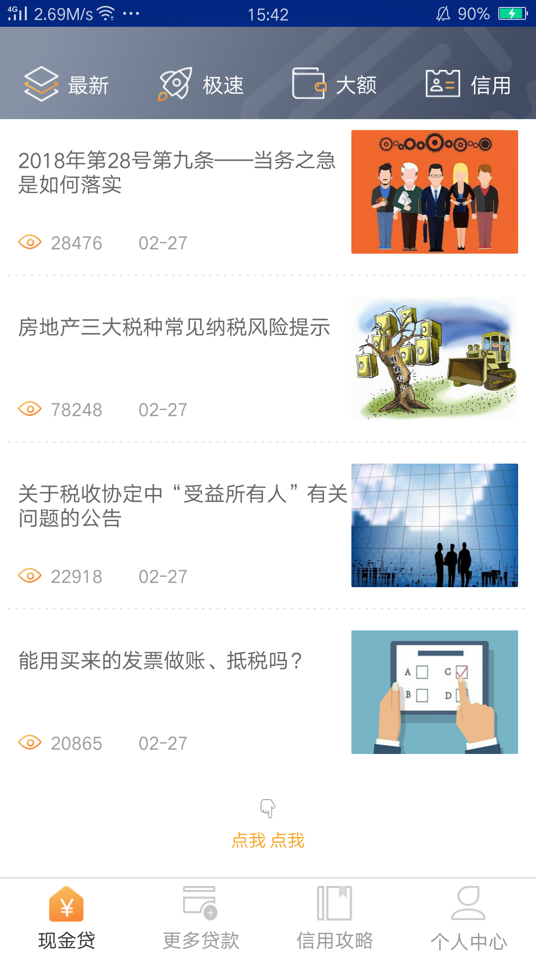 现金侠分期app图4