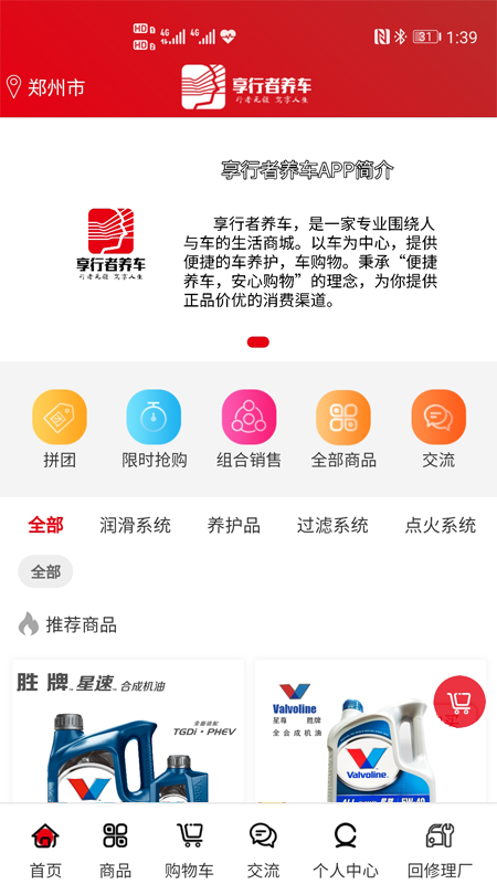 享行者养车app图1