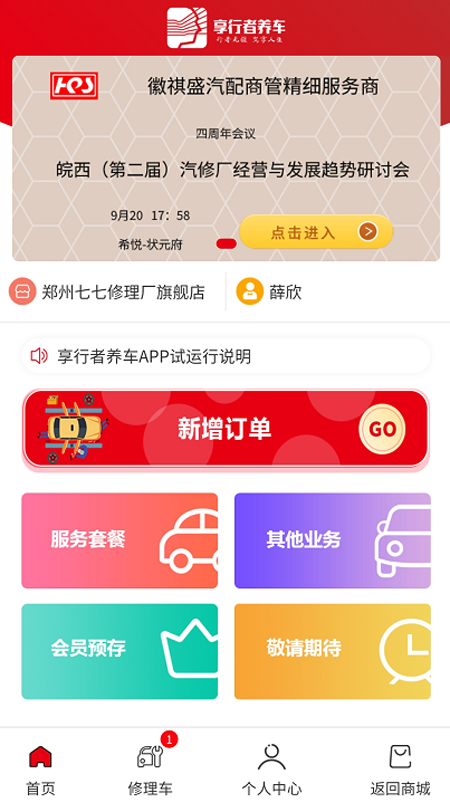 享行者养车app图2