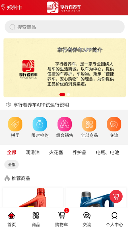 享行者养车app图3