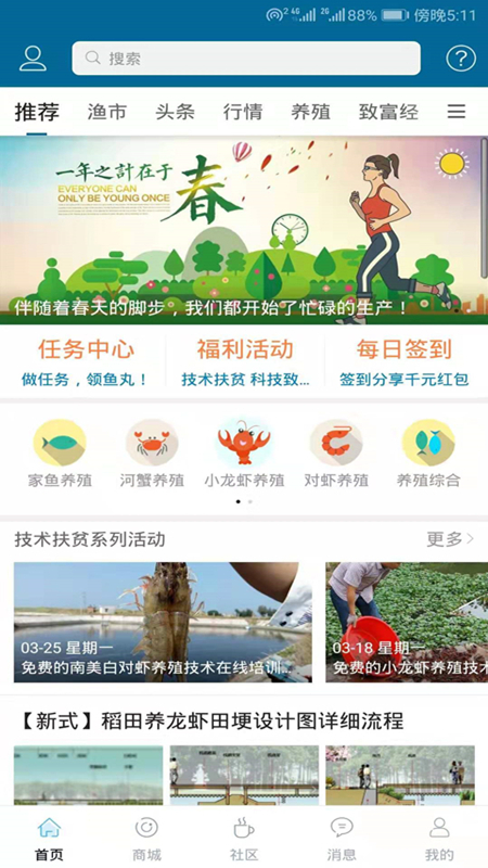 水产通app图1