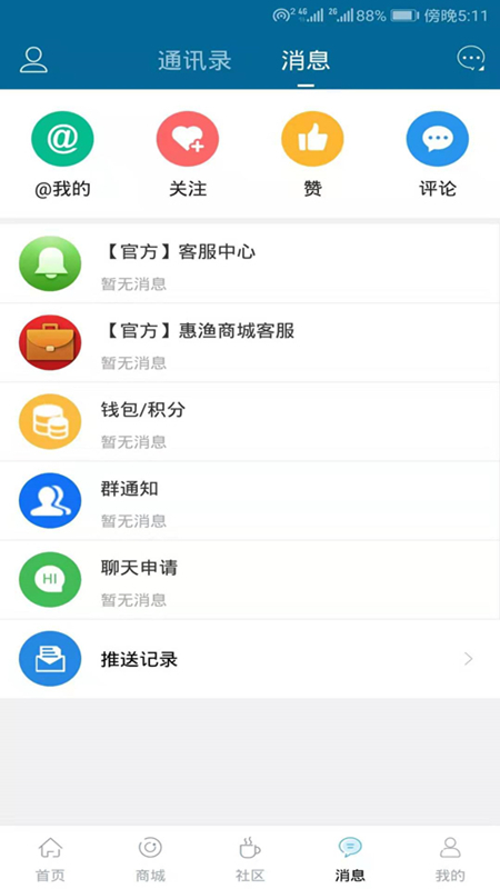 水产通app图4