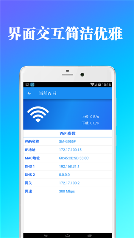 免费WiFi万能破解器app图2