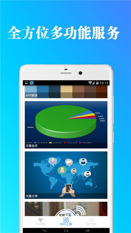 免费WiFi万能破解器app图4